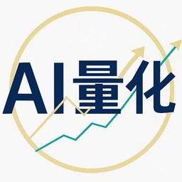 AI量化